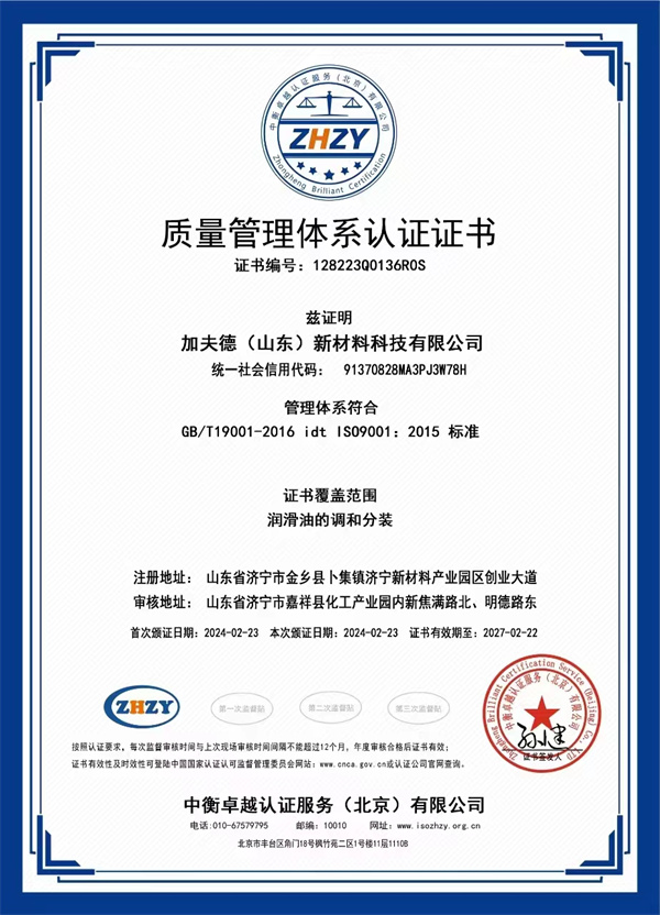質(zhì)量管理體系認證證書